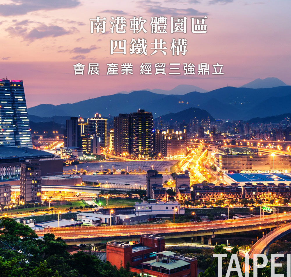 南港軟體園區 四鐵共構